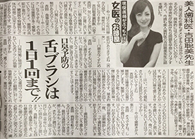 東京スポーツ新聞に掲載されました。